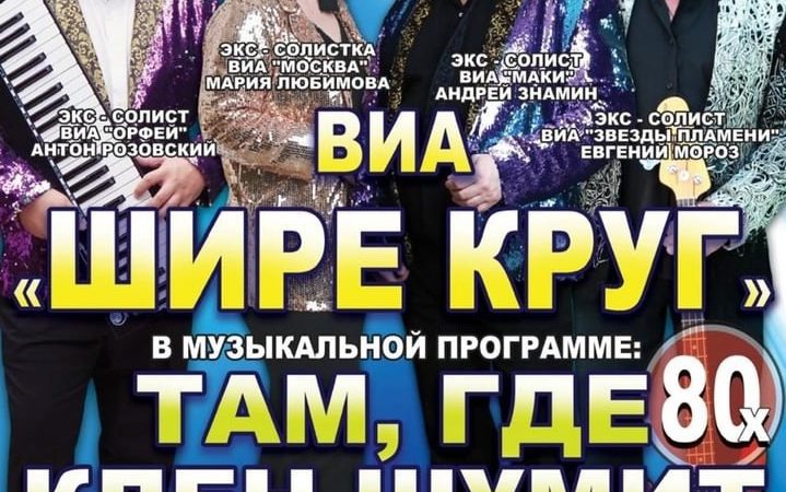 В Рузе приглашают на концерт коллектива «Шире круг»