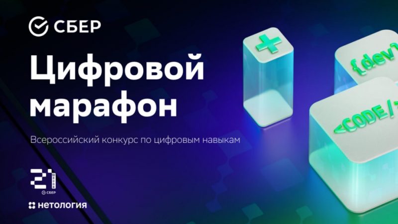 Ружанам – о конкурсе по цифровым навыкам от Сбербанка