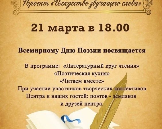 В Рузе приглашают на проект «Искусство звучащего Слова»