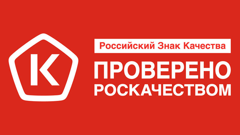 Ружанам – о российском Знаке качества