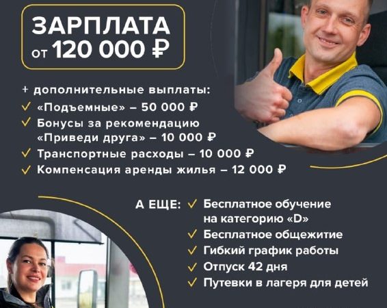 Мострансавто приглашает на работу