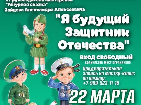 В Тучково приглашают на мастер-класс «Я будущий защитник Отечества»