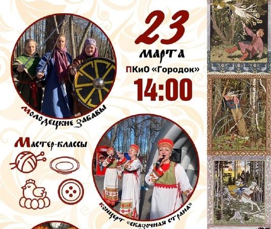 ПКиО «Городок» приглашает на фестиваль сказок «Там, на неведомых дорожках»