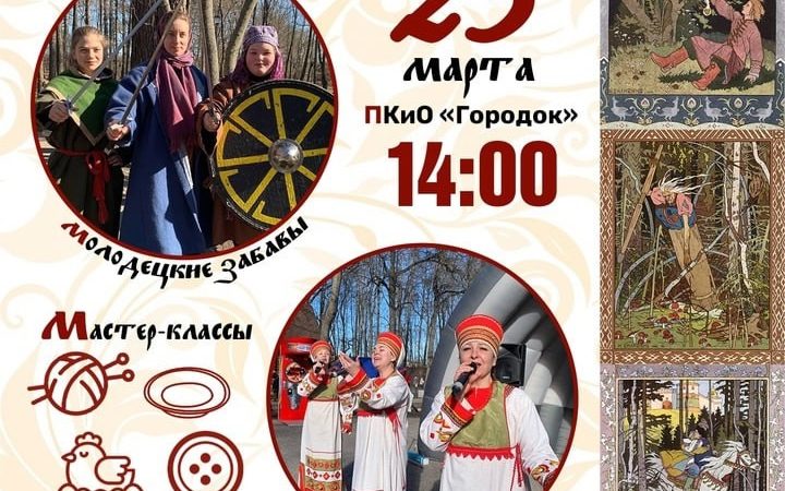 ПКиО «Городок» приглашает на фестиваль сказок «Там, на неведомых дорожках»