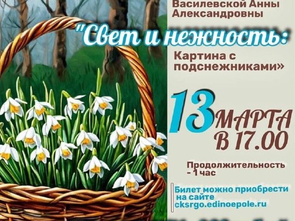 В Тучково приглашают на мастер-класс «Свет и нежность: картина с подснежниками»