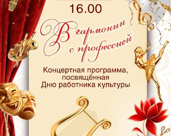 В Дорохово приглашают на концерт ко Дню работника культуры