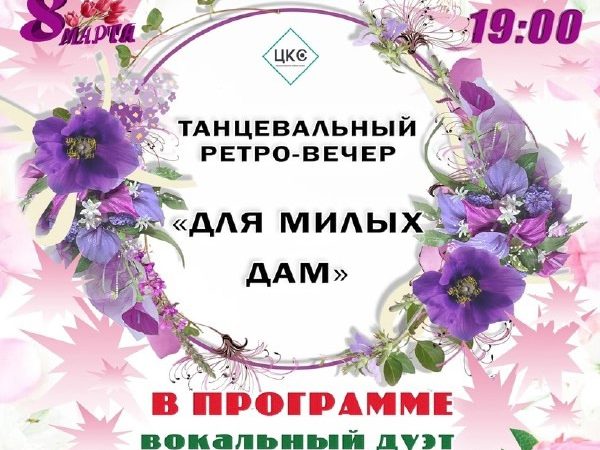 В Тучково приглашают на танцевальный ретро-вечер