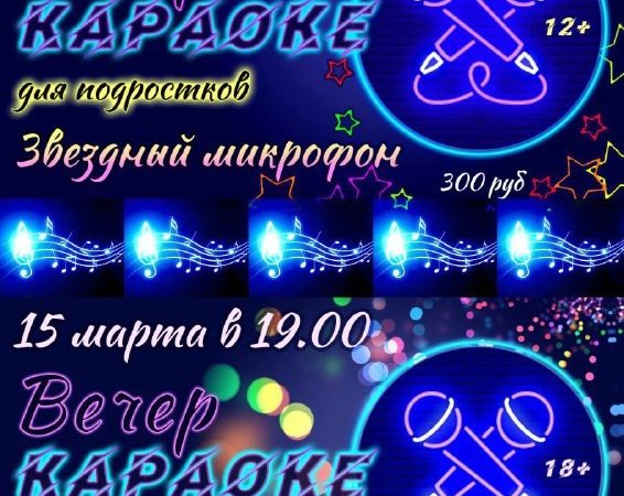 Дороховчан приглашают в караоке