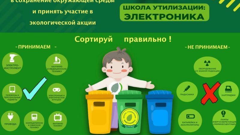 Ружане могут сдать отработанную технику в Молодежку