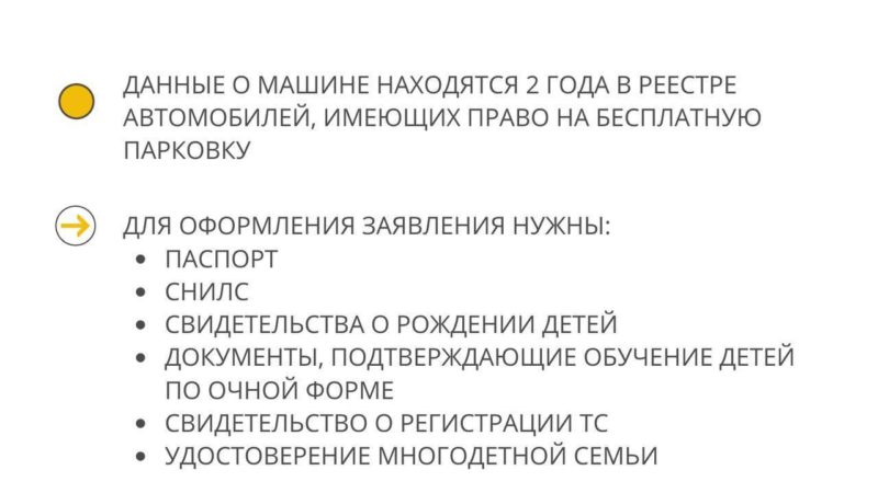 Ружан информируют: многодетные семьи имеют право на бесплатную парковку в Подмосковье