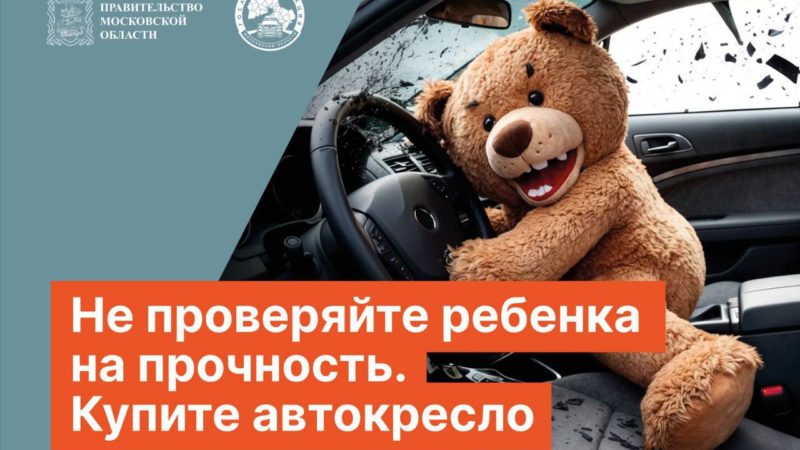 Ружанам напоминают о важности использования детских кресел в автомобиле