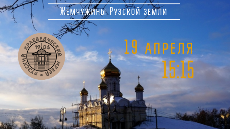 Ружан приглашают на интерактивно-познавательную программу в музей