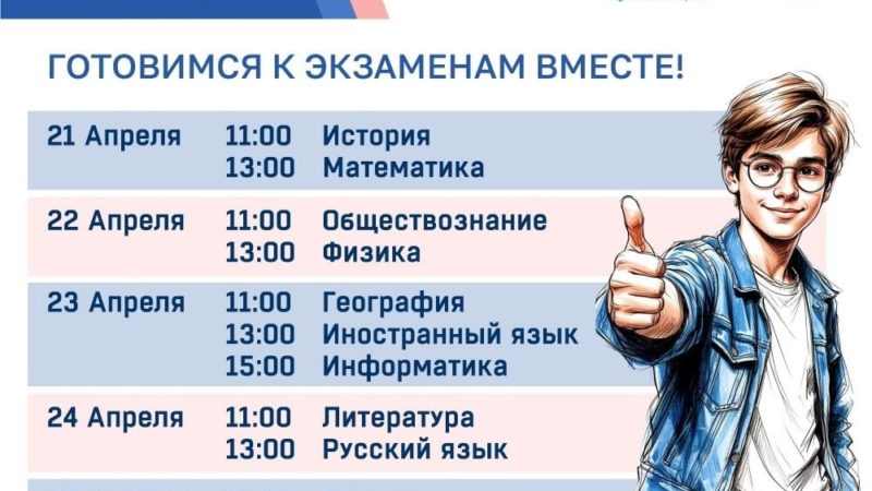Рузские школьники принимают участие в видеомарафоне по подготовке к ЕГЭ