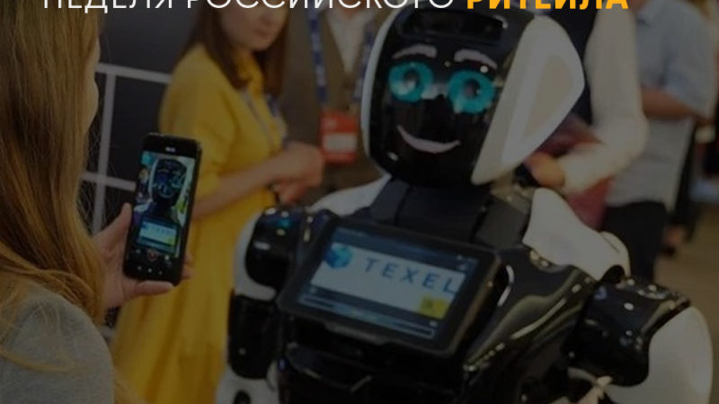 Рузским предпринимателям – о Неделе Российского Ритейла