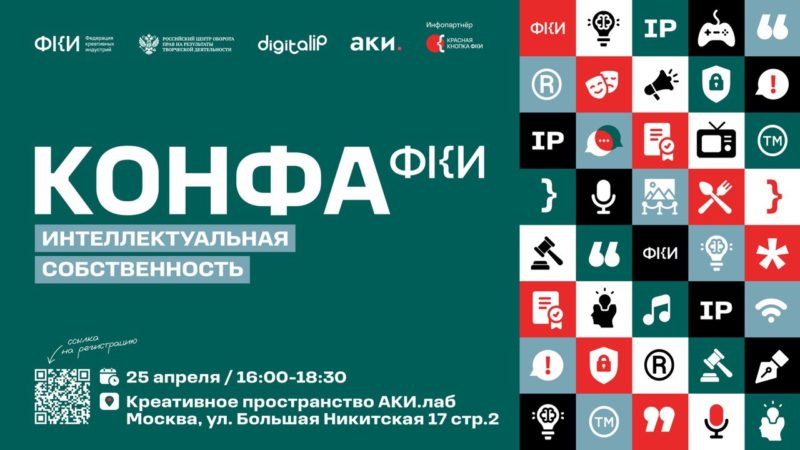 Рузским предпринимателям – о «Конфе ФКИ. IP»