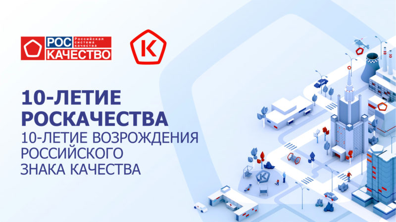 Ружанам – о праздновании 10-летия со дня возрождения Знака качества