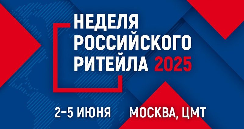 Рузским предпринимателям – о Неделе российского ритейла