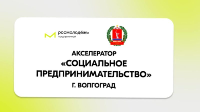 Ружанам – об акселераторе «Социальное предпринимательство»