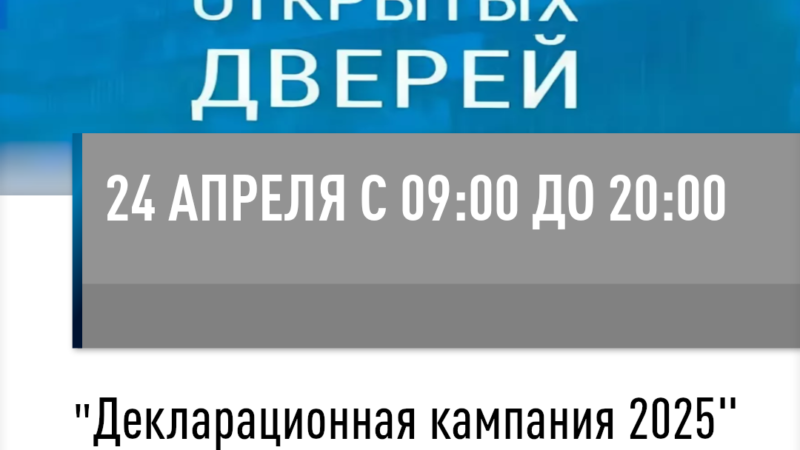 Ружан приглашают в налоговую инспекцию на день открытых дверей