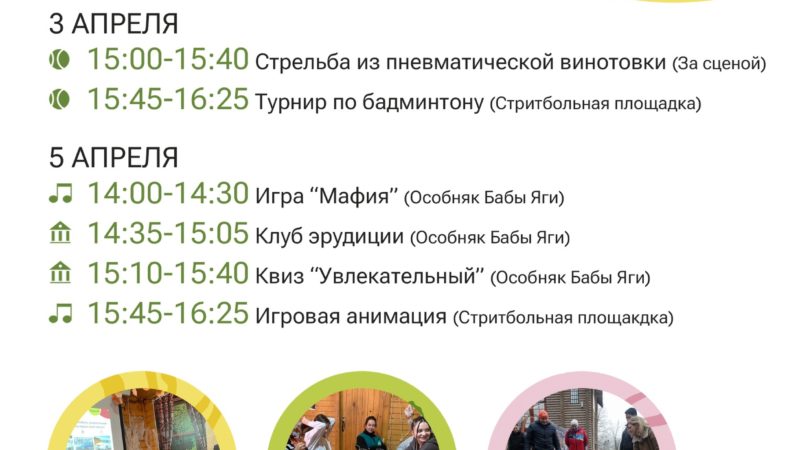 Ружан приглашают в парк «Городок» на различные активности