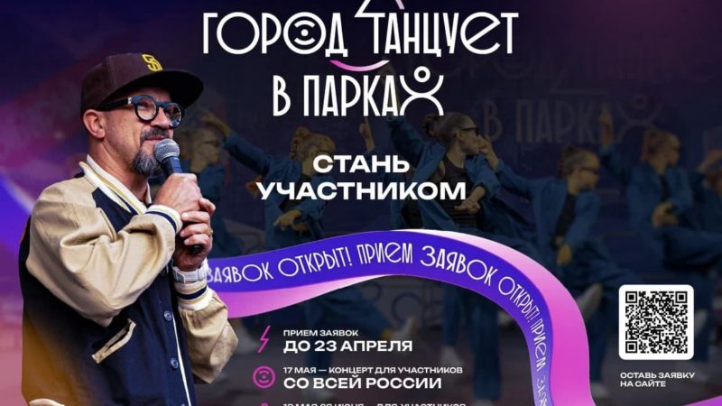На областном фестивале современного танца «Город танцует в парках» ждут всех желающих