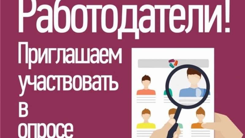 Рузским предпринимателям – об опросе по кадровой потребности организаций
