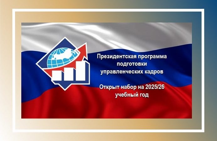 Ружанам – о президентской программе подготовки управленческих кадров