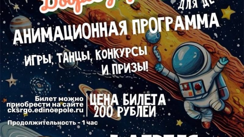ЦКиИ Тучково приглашает анимационную программу «Доброе утро, друзья»