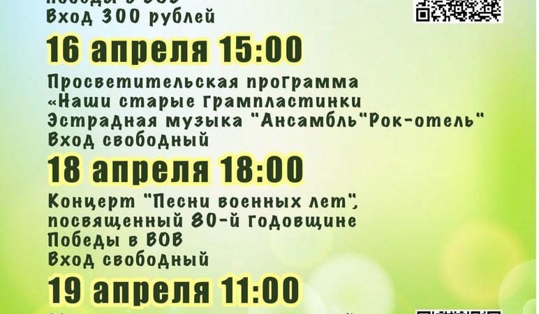 ЦКиИ Рузы приглашает на мероприятия в апреле