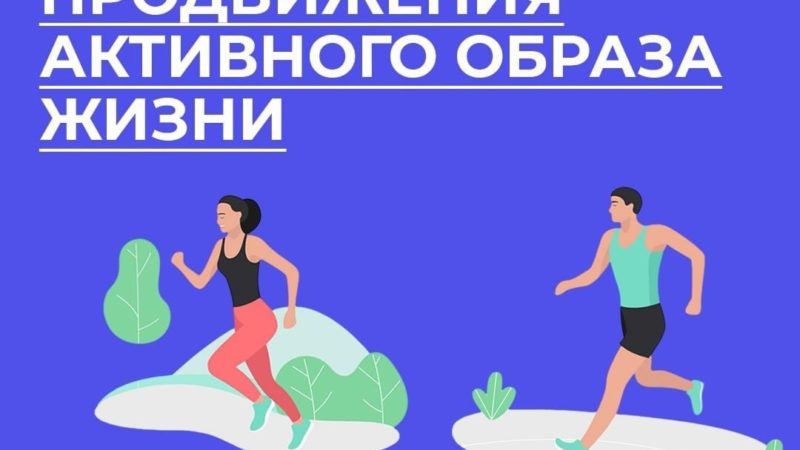 Жителям Рузского округа о здоровом образе жизни