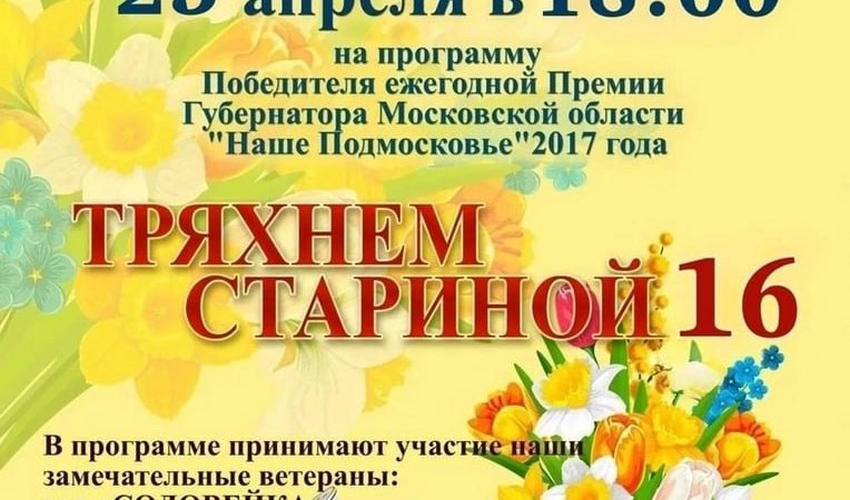 В Рузе приглашают на программу «Тряхнём стариной»