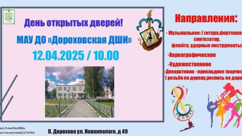 Рузский филиал Московского Губернского колледжа искусств приглашает на День открытых дверей