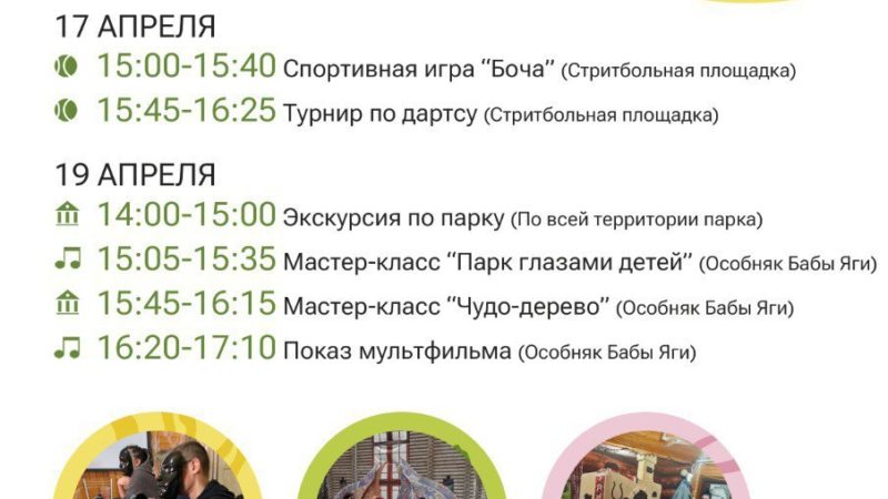 В парке «Городок» состоятся спортивные и творческие активности