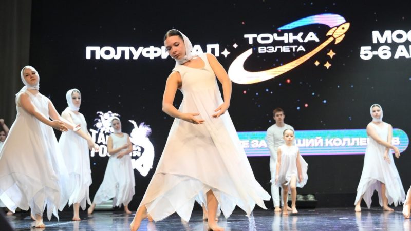 Рузские творческие коллективы стали призёрами на хореографическом конкурсе «Точка взлёта»
