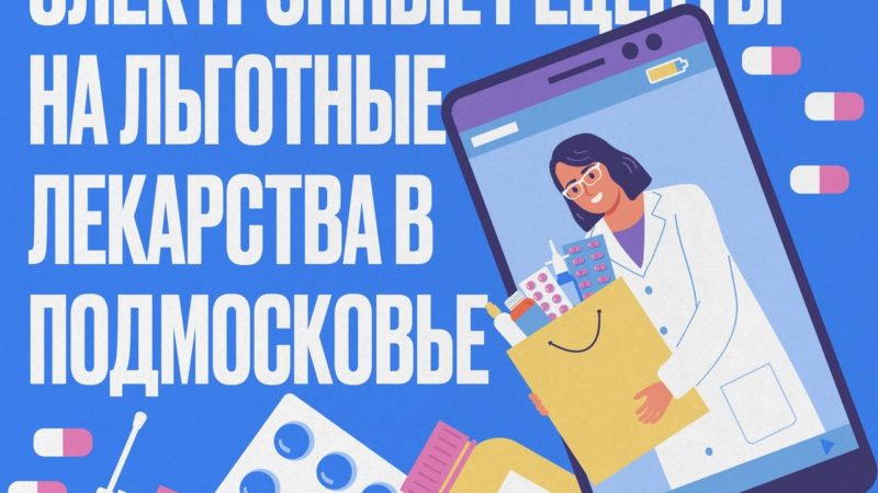 Жителям Рузского района о телемедицинских консультациях