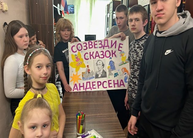 Для старониколаевских ребят провели литературную игру «Созвездие сказок Андерсена»