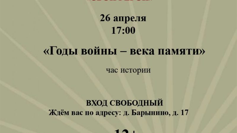Барынинская библиотека приглашает на «Библионочь-2025»