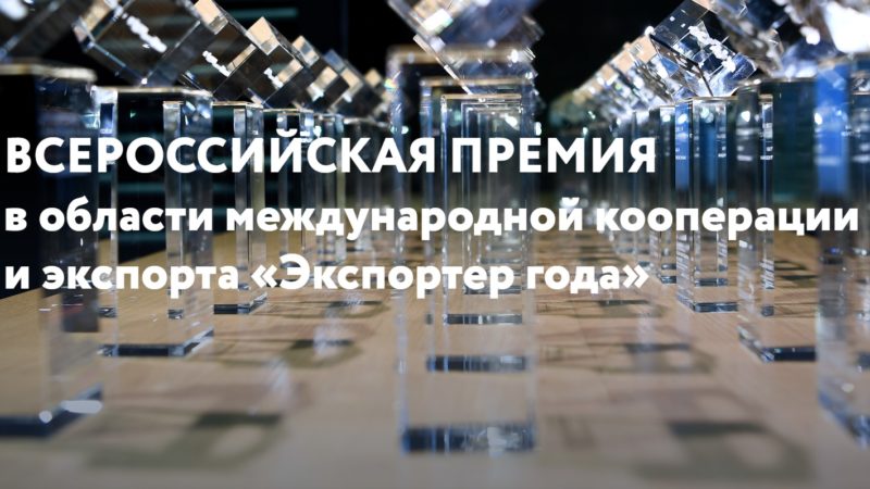 Рузским предпринимателям – о Всероссийской премии «Экспортер года-2025»