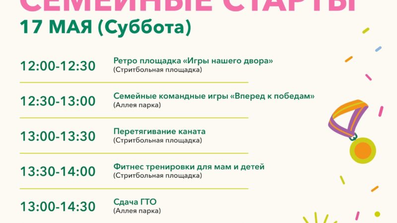 Ружан приглашают на «Семейные старты»