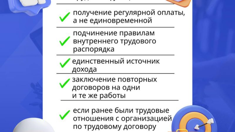 Ружанам – о подмене трудовых отношений самозанятостью