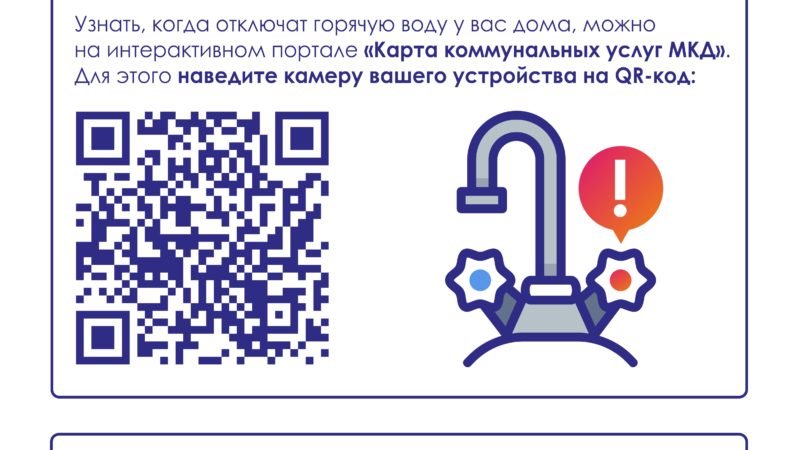 Ружанам – о работе портала «Карта коммунальных услуг МКД»