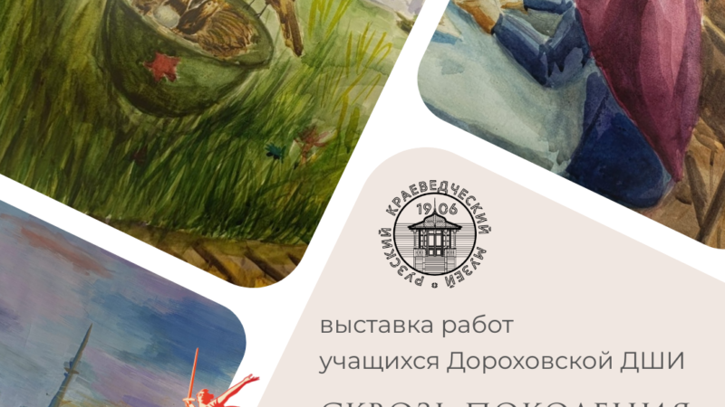 Ружан приглашают на выставку, посвященную 80-летию Победы в Великой Отечественной войне