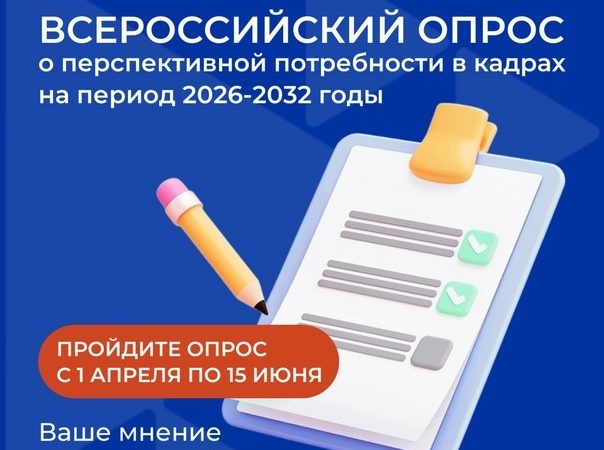 Ружанам – о Всероссийском опросе работодателей
