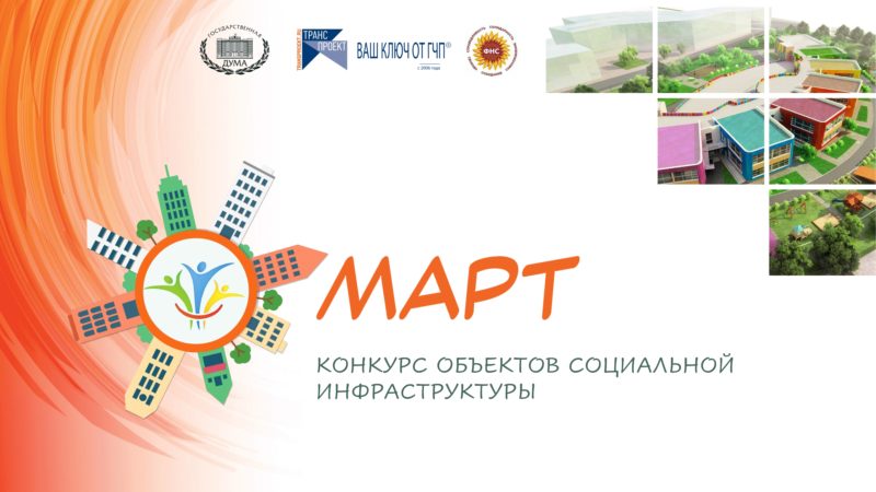 Ружанам – о проведении конкурса среди объектов социальной инфраструктуры