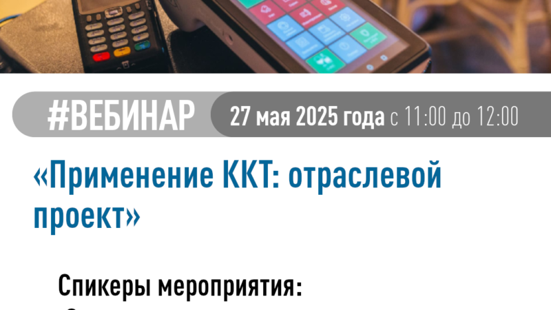 Ружанам – о вебинаре по применению контрольно-кассовой техники