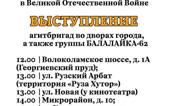 Александр Горбылёв пригласил жителей на праздничные мероприятия в День Победы