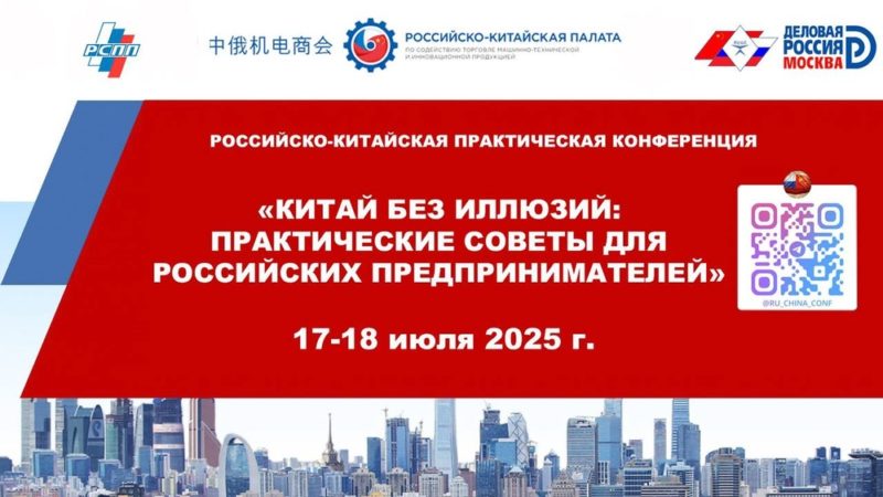 Рузским предпринимателям – о семинаре по расширению сотрудничества с партнерами из КНР и других стран БРИКС