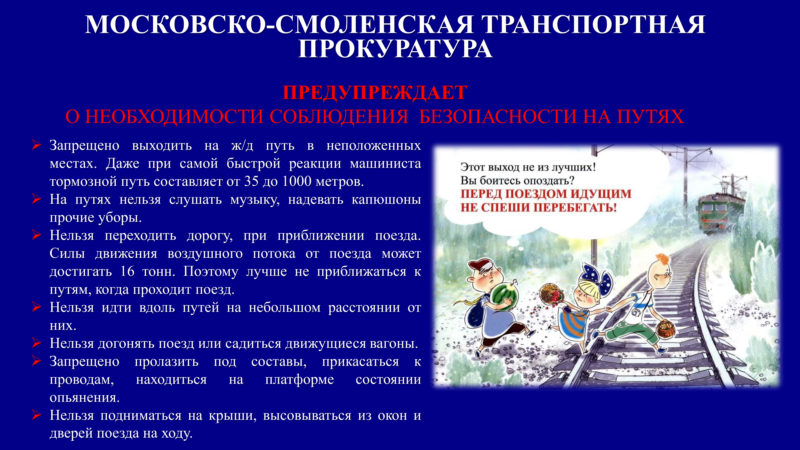 Ружанам – о правилах поведения на железнодорожном транспорте