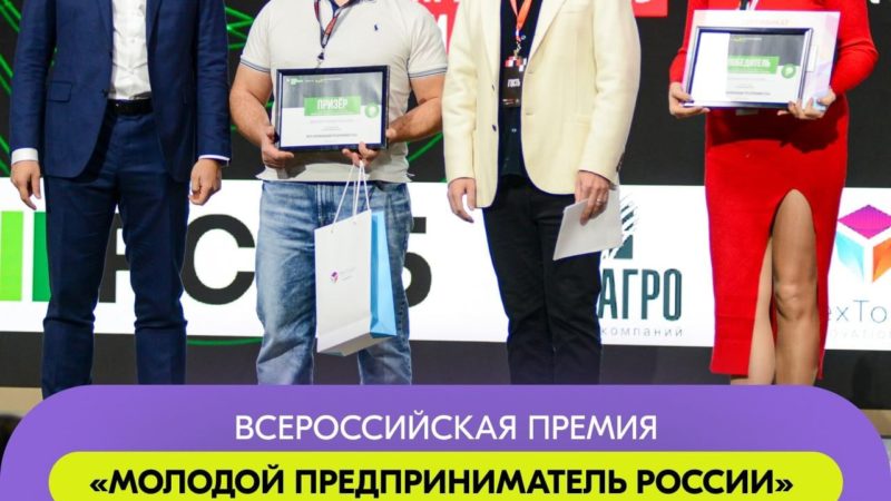 Ружан информируют о начале приема заявок на премию «Молодой предприниматель России»