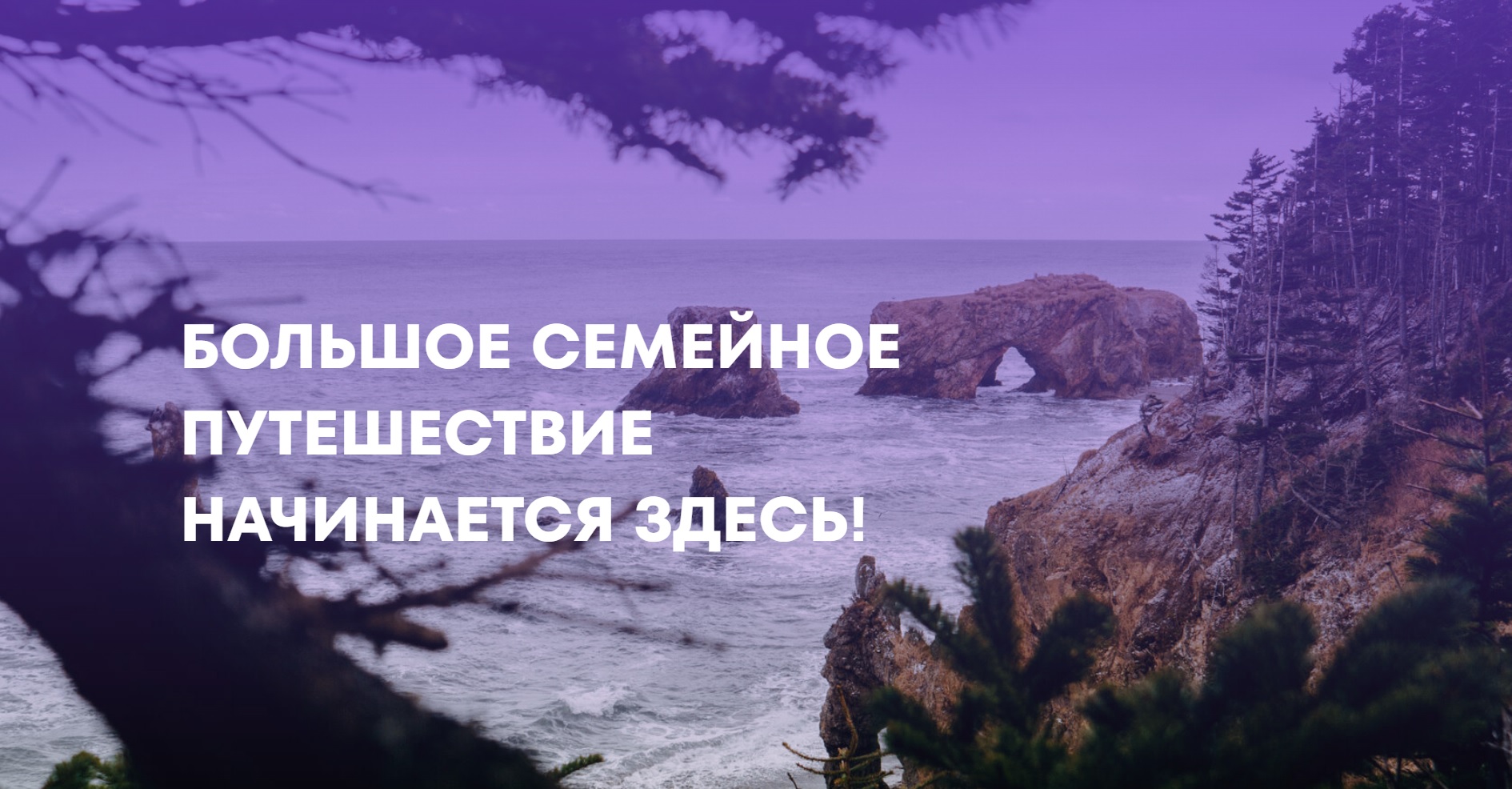 Живут и путешествуют втроем Живут и путешествуют втроем